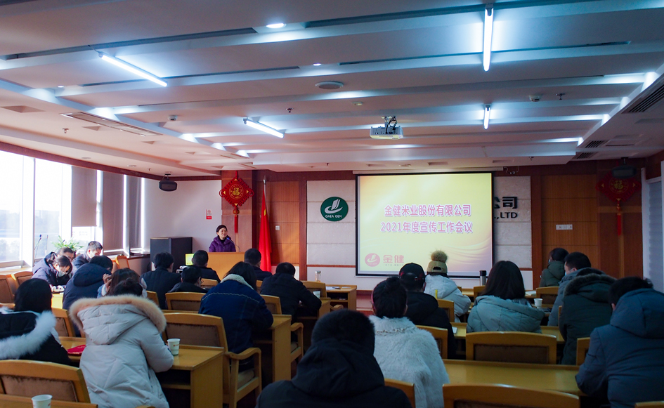 公司召开2021年度宣传工作会议(图1) 公司召开2021年度宣传工作会议(图1)
