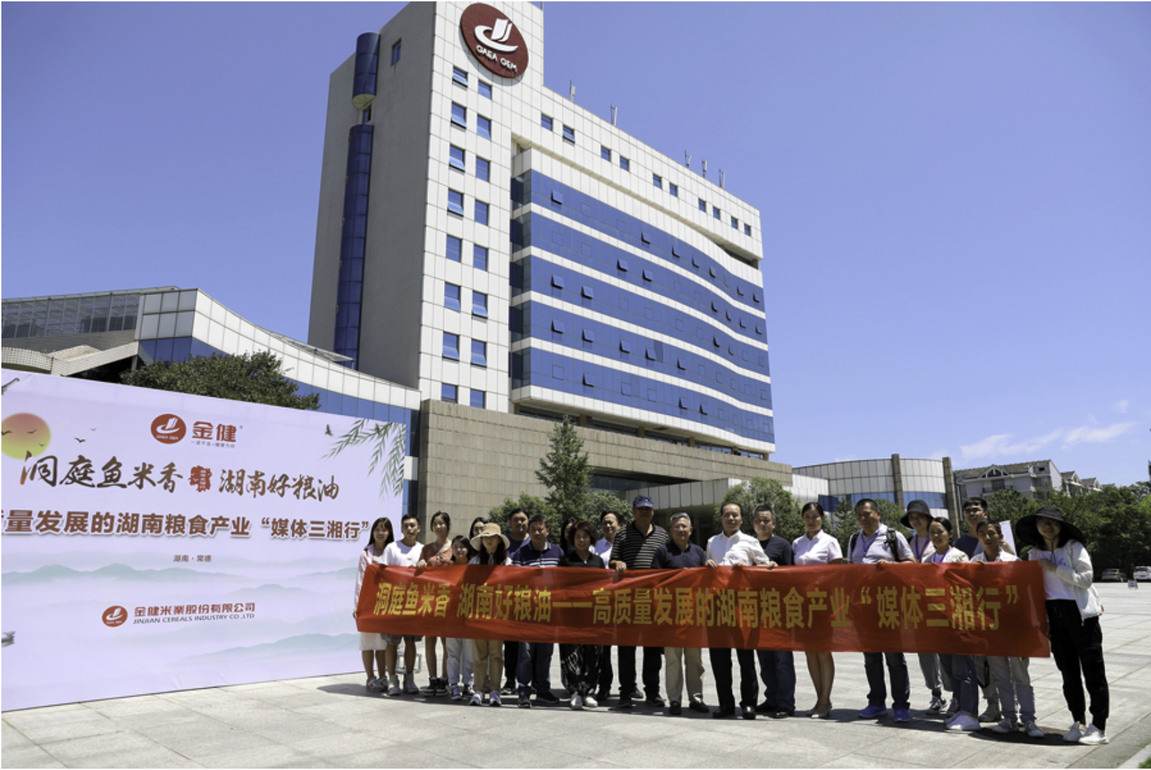 洞庭鱼米香 湖南好粮油——高质量发展的湖南粮食产业“媒体三湘行”走进金健(图2) 洞庭鱼米香 湖南好粮油——高质量发展的湖南粮食产业“媒体三湘行”走进金健(图2)