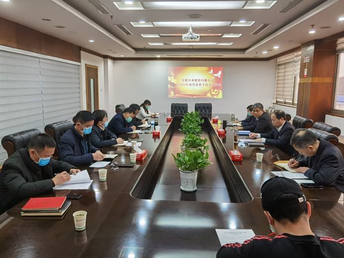 公司党委召开2020年度民主生活会(图1) 公司党委召开2020年度民主生活会(图1)