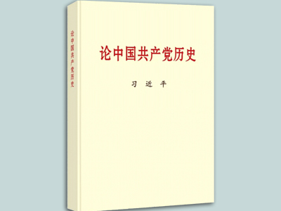 世界读书日:党史学习教育书单,推荐给你!(图1) 世界读书日:党史学习教育书单,推荐给你!(图1)