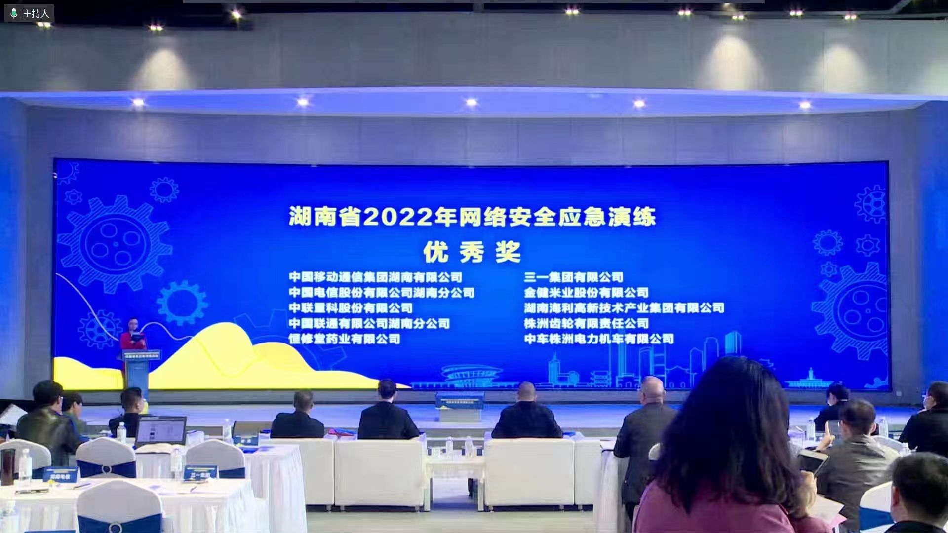 金健米业荣获湖南省2022年 网络安全应急演练优秀奖(图1)