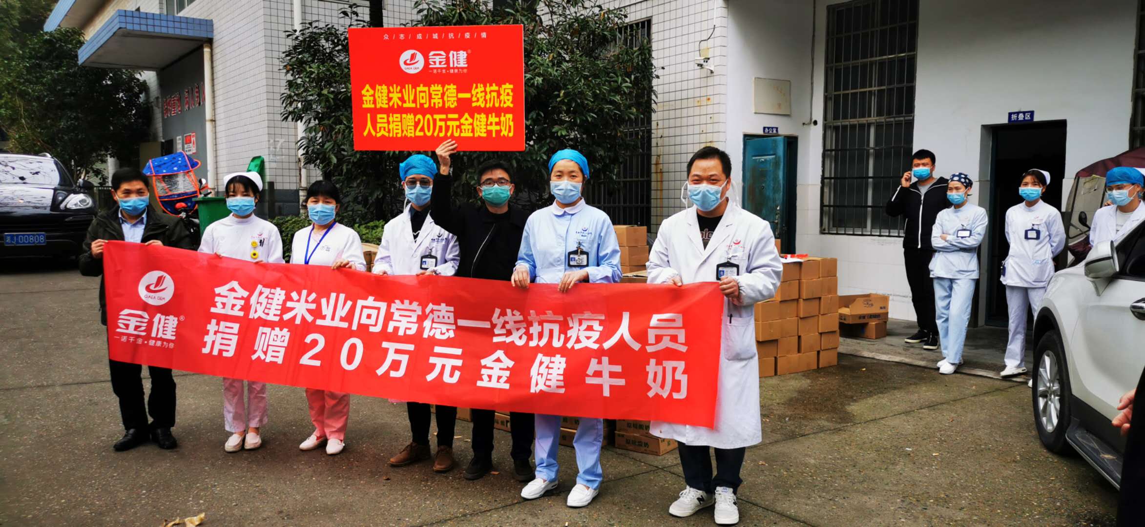 保供稳价,抗击疫情 金健米业逆风奋行惠民生(图1) 保供稳价,抗击疫情 金健米业逆风奋行惠民生(图1)