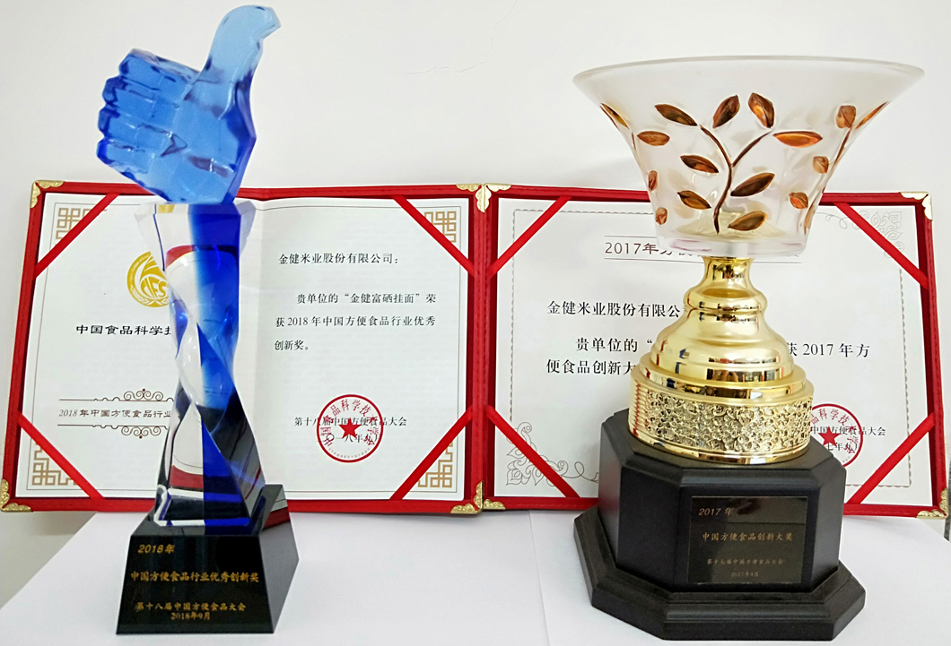 金健富硒挂面获2018年中国方便食品行业优秀创新奖(图3) 金健富硒挂面获2018年中国方便食品行业优秀创新奖(图3)