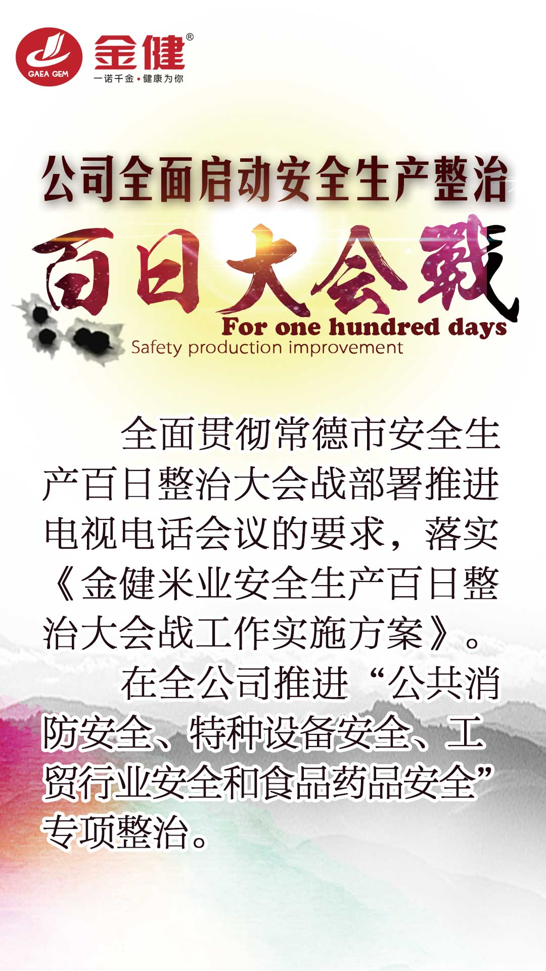 公司启动安全生产百日整治大会战(图1) 公司启动安全生产百日整治大会战(图1)
