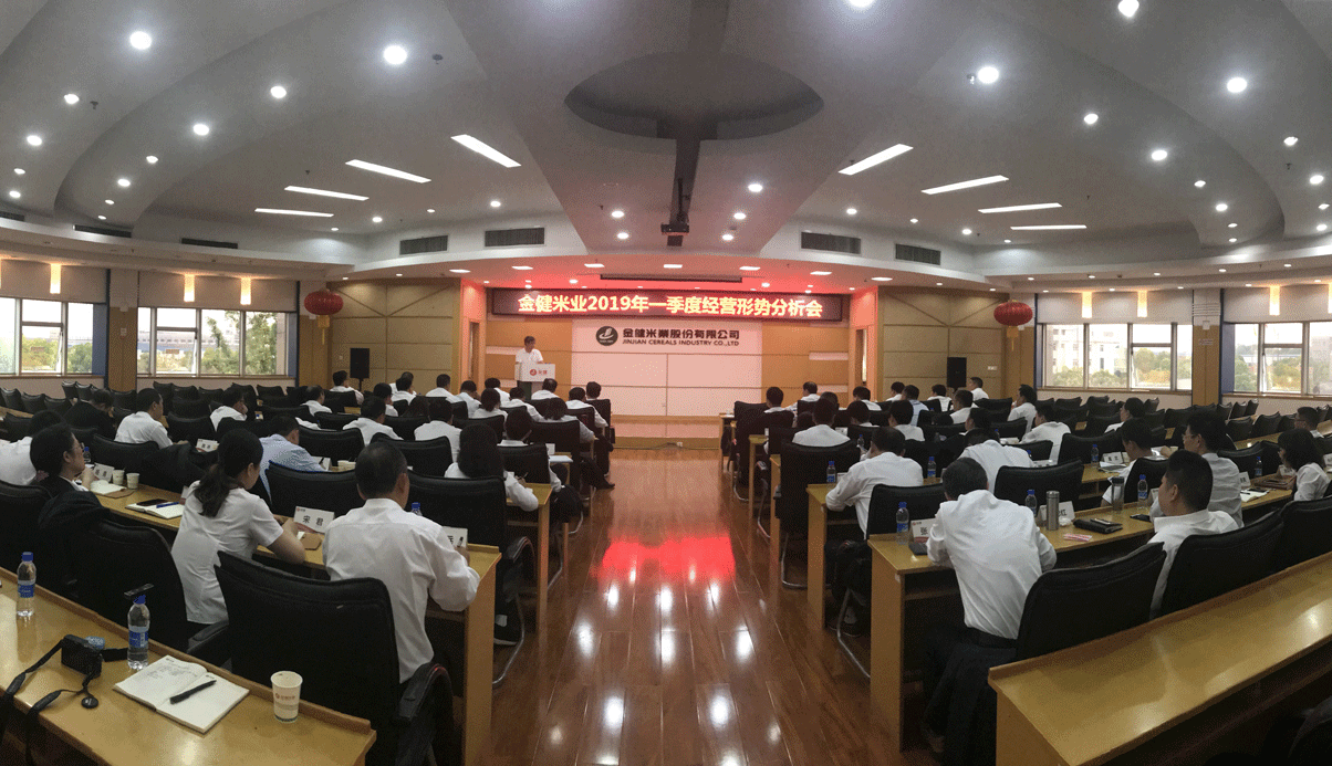 乘势而上 开拓经营新局面——公司召开2019年一季度经营形势分析会(图1) 乘势而上 开拓经营新局面——公司召开2019年一季度经营形势分析会(图1)
