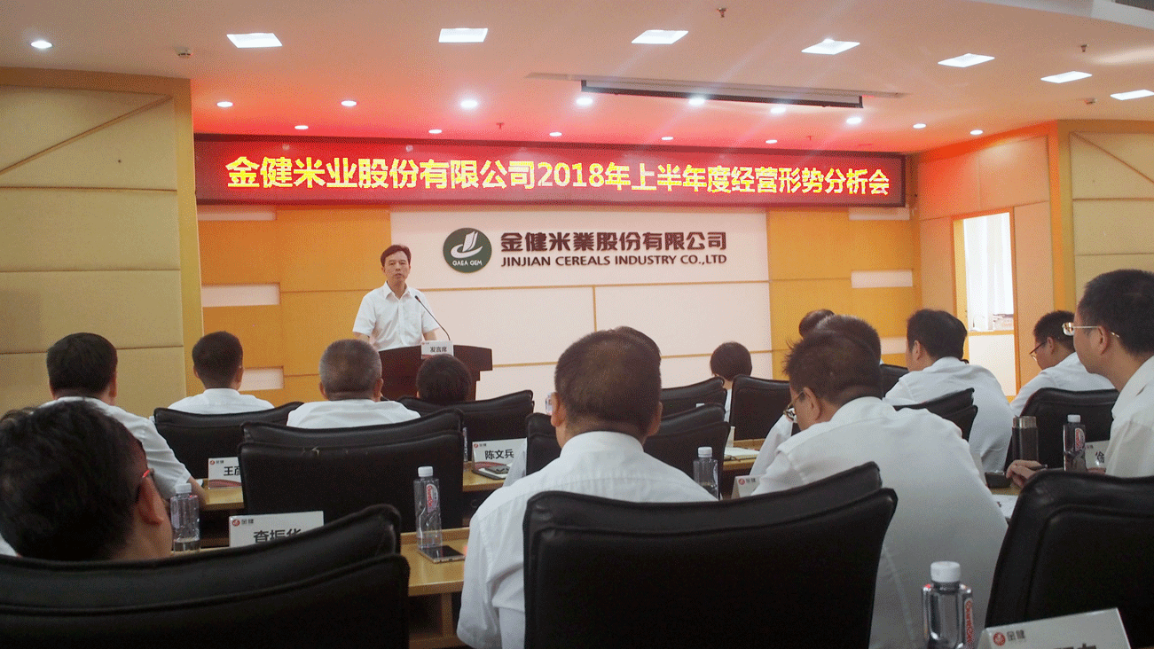 公司召开上半年度经营形势分析会(图1) 公司召开上半年度经营形势分析会(图1)