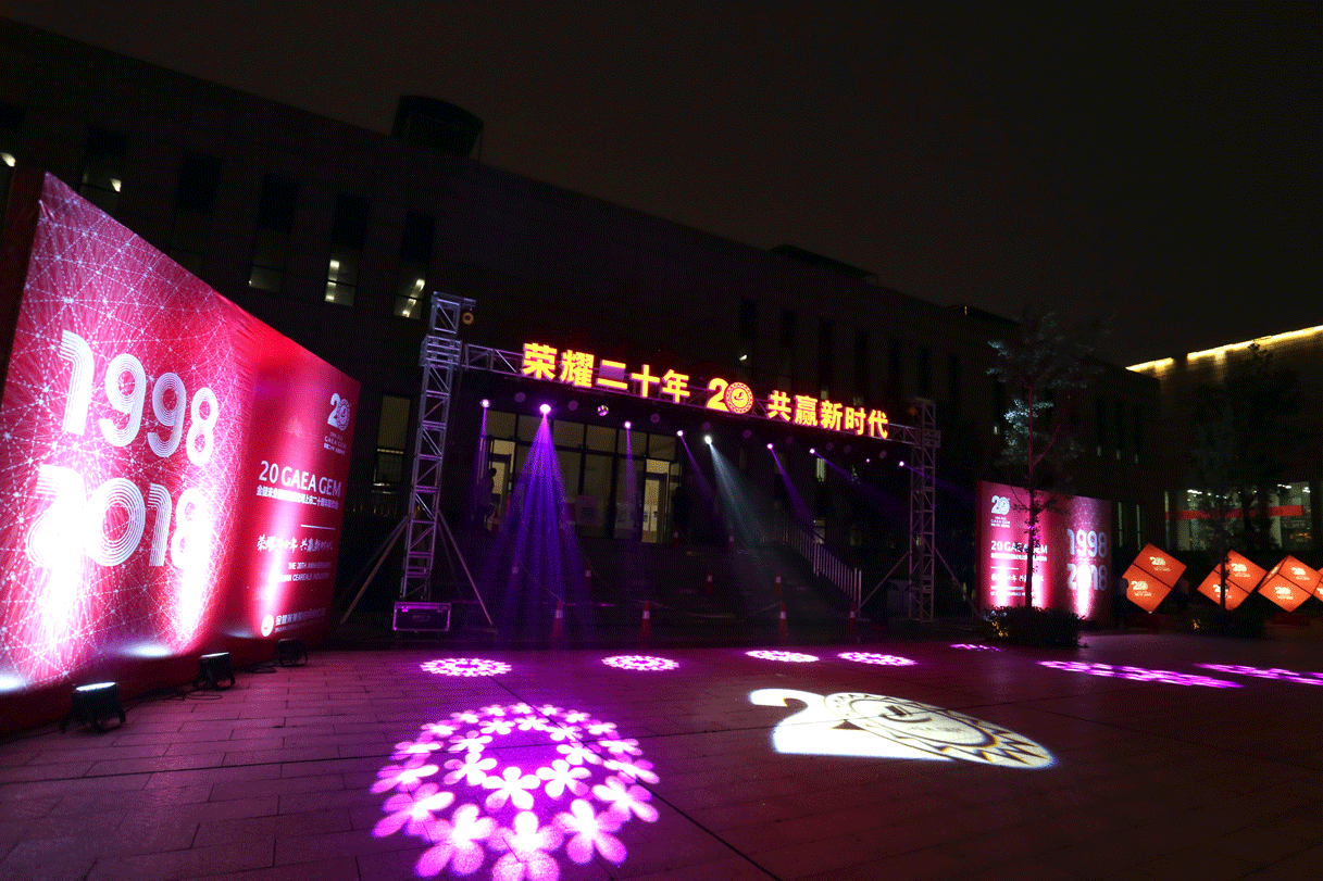 荣耀二十年 共赢新时代——公司隆重举行二十周年联欢暨全国经销商大会(图1) 荣耀二十年 共赢新时代——公司隆重举行二十周年联欢暨全国经销商大会(图1)