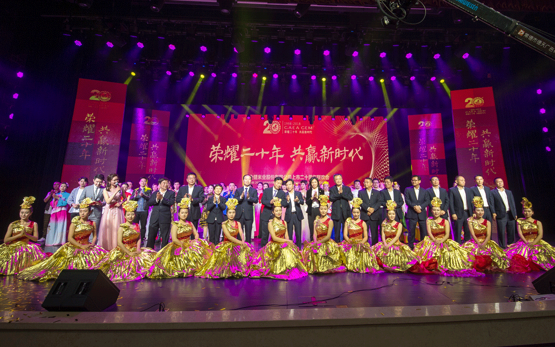 荣耀二十年 共赢新时代——公司隆重举行二十周年联欢暨全国经销商大会(图4) 荣耀二十年 共赢新时代——公司隆重举行二十周年联欢暨全国经销商大会(图4)