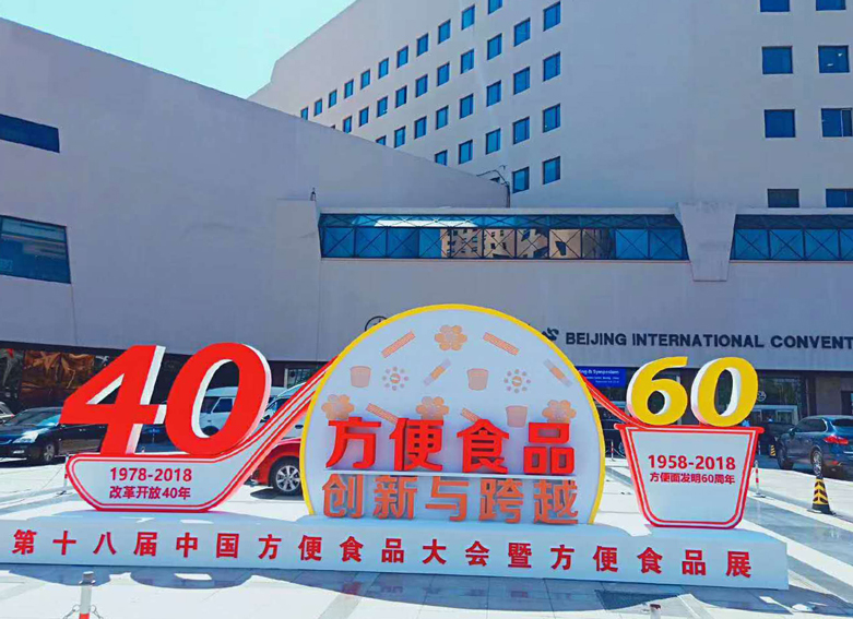 金健富硒挂面获2018年中国方便食品行业优秀创新奖(图1) 金健富硒挂面获2018年中国方便食品行业优秀创新奖(图1)